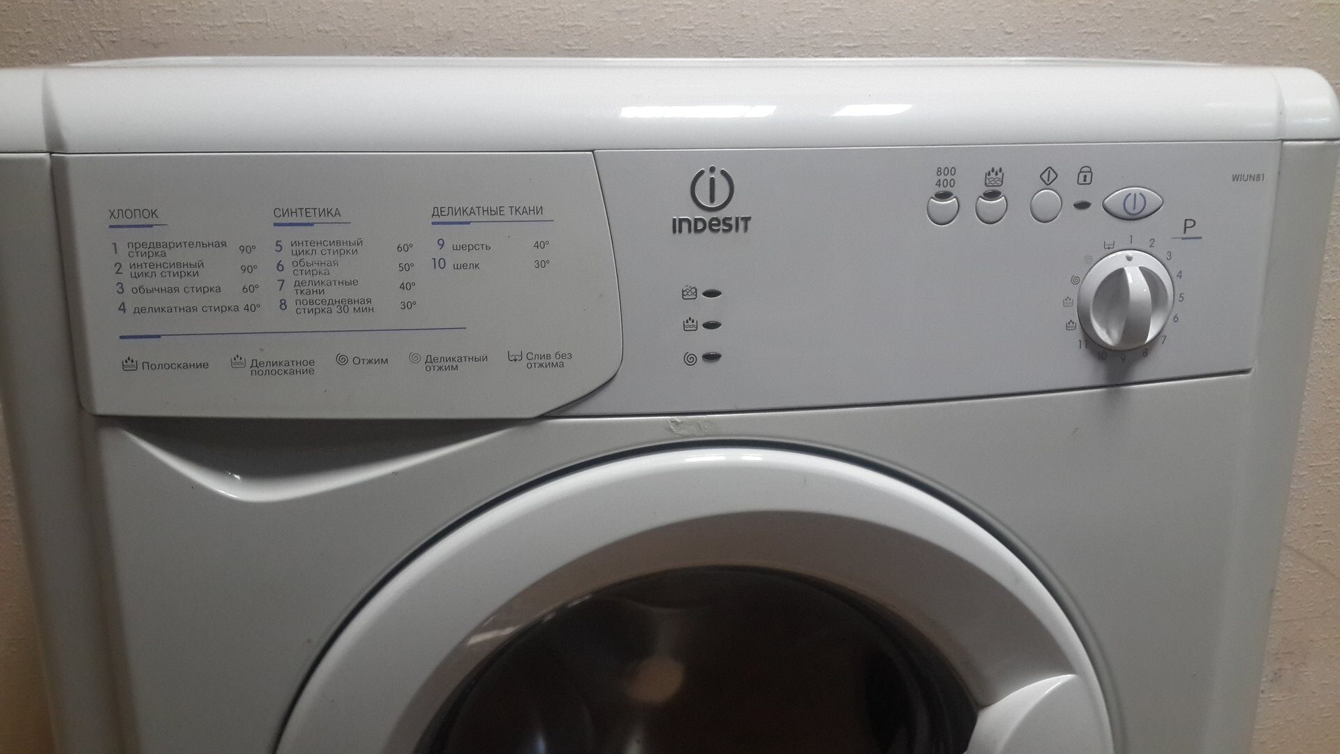 Стиральная машина Indesit WIUN 81 Б/У